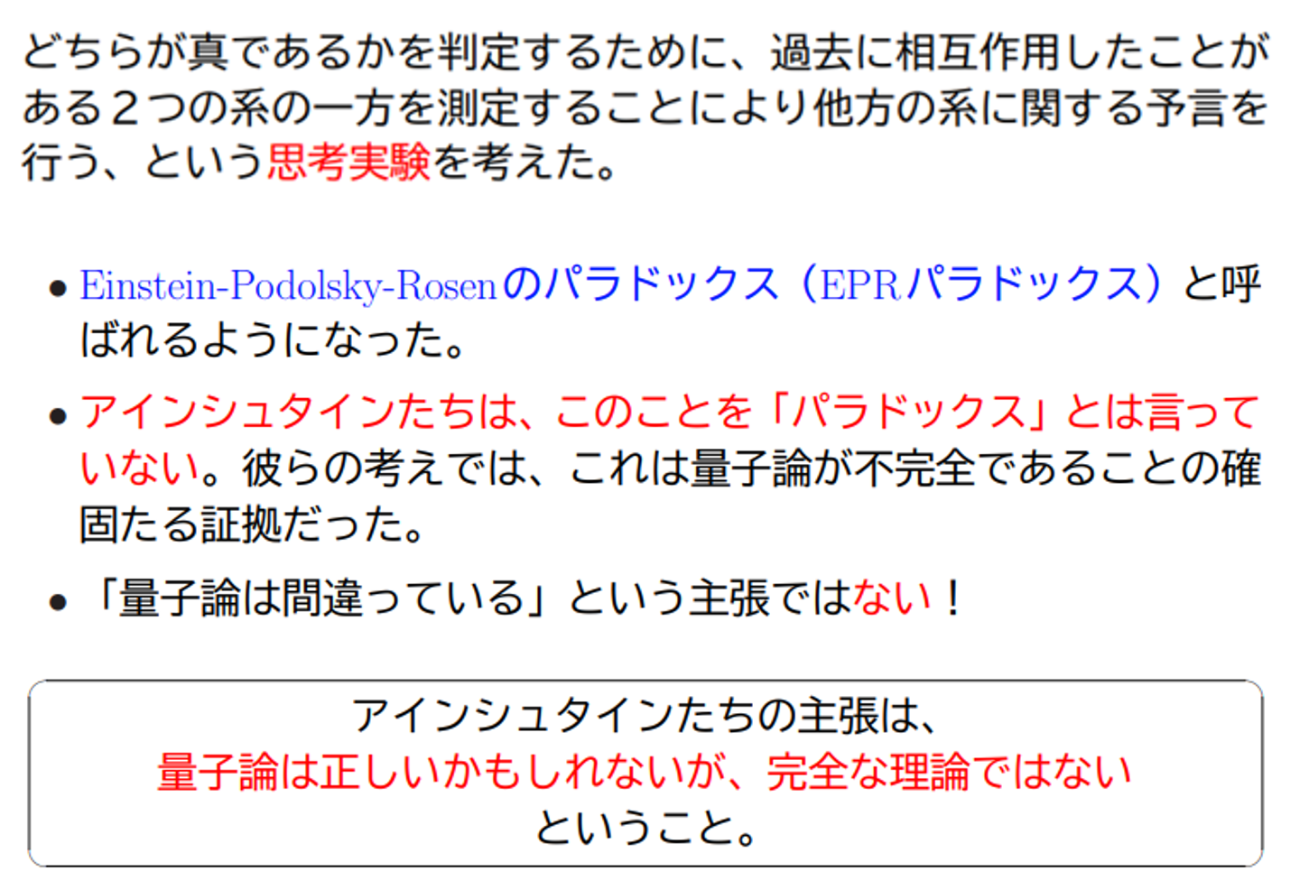 EPR パラドックスからベルの不等式へ 東大 清水明さん | オプティ