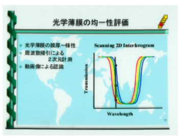 さらに光学薄膜の膜厚不均一が検出されました | オプティペディア