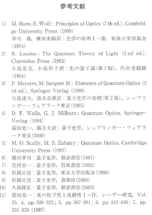 量子論による光の記述 | オプティペディア - Produced by 光響